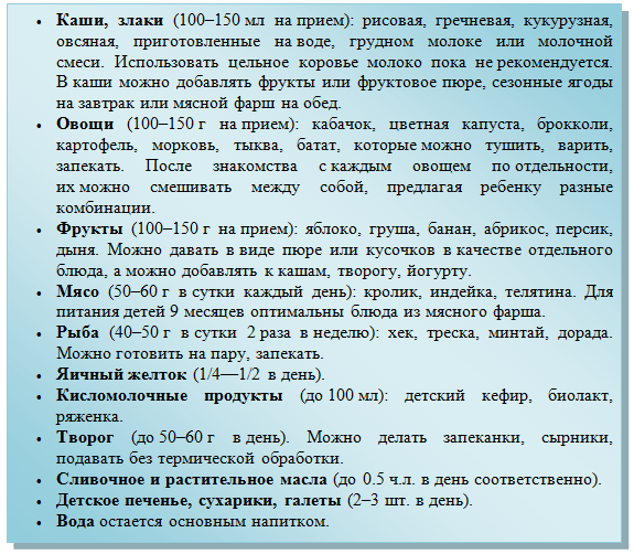 ratsion-rebenka-v-9-mesyatsev
