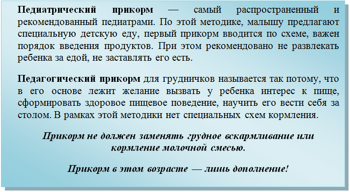 prikorm-v-7-mesyatsev