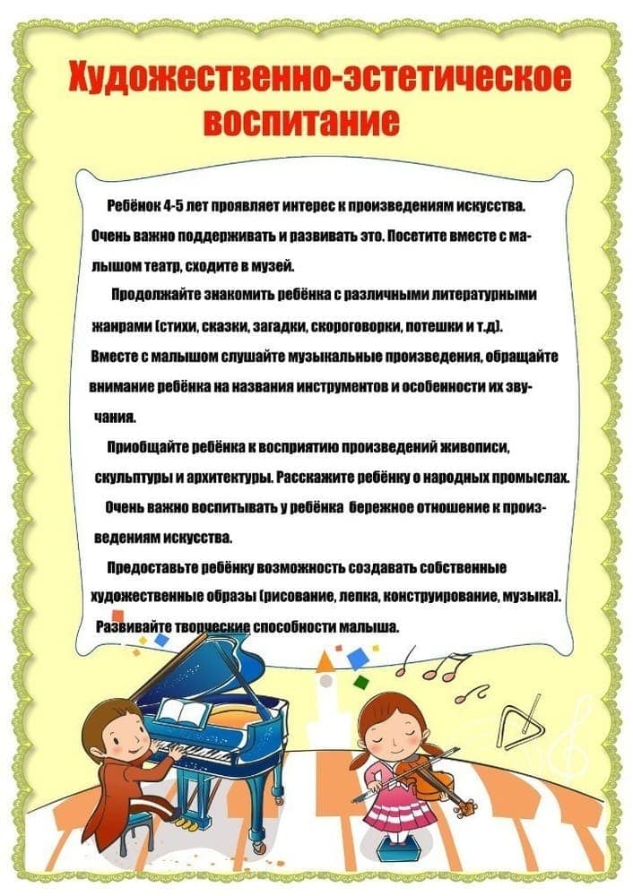 hudozhestvenno-esteticheskoe-vospitanie