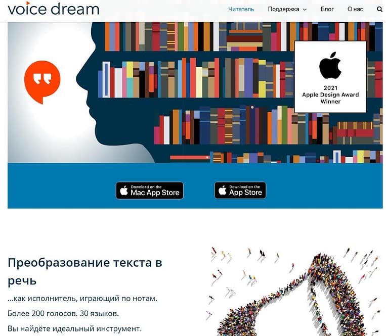 сайт для аудио озвучки Voice dream