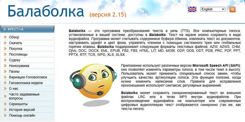 Balabolka — это программа преобразования текста в речь (TTS).
