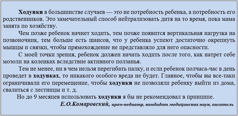 tsitata-komarovskogo-o-hodunkah