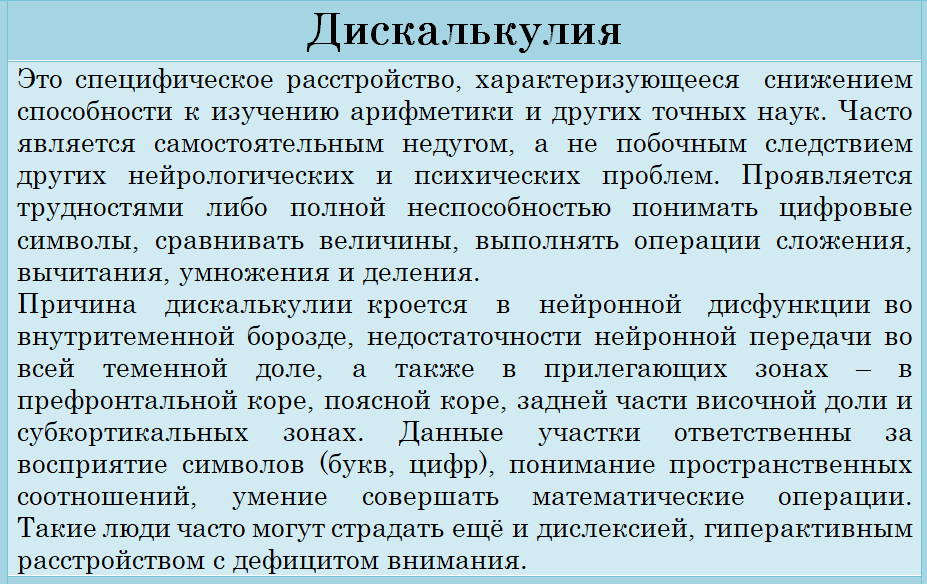 определение дискалькулии