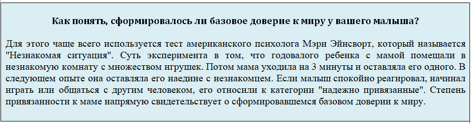 kak-ponyat-sformirovalos-li-bazovoe-doverie-k-miru
