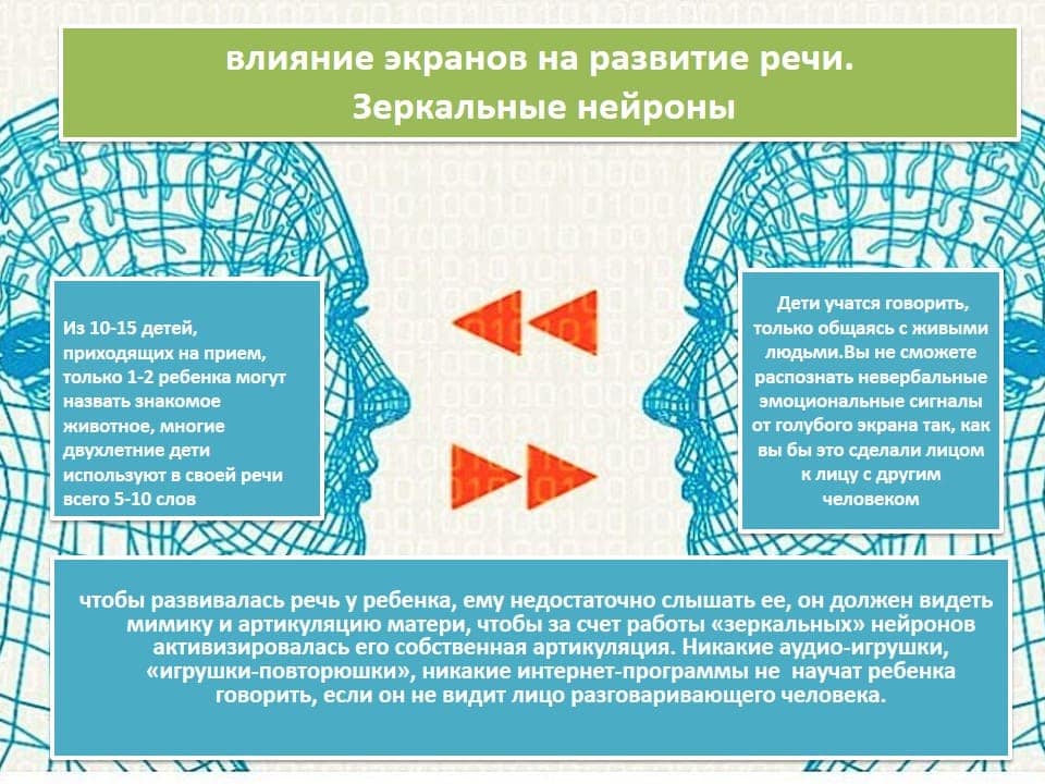 vliyanie-ekranov-na-razvitie-rechi